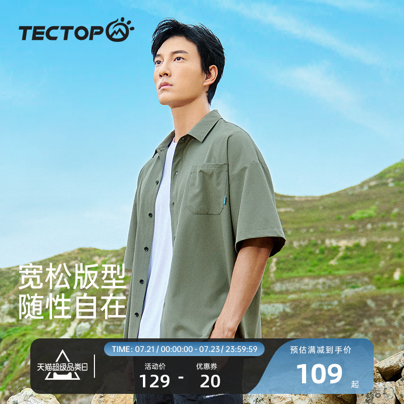 tectop探拓户外夏季防晒衬衫男女款宽松纯色衬衣翻领百搭短袖上衣