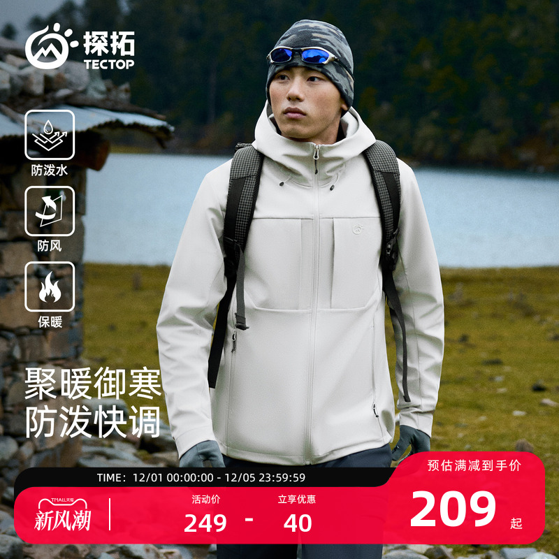 探拓户外男士加绒防风软壳冲锋衣