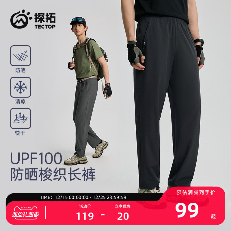 TECTOP男士徒步防晒速干休闲裤