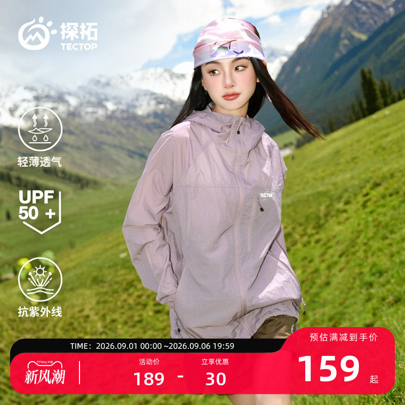 探拓户外防晒衣男女透气轻薄外套图片