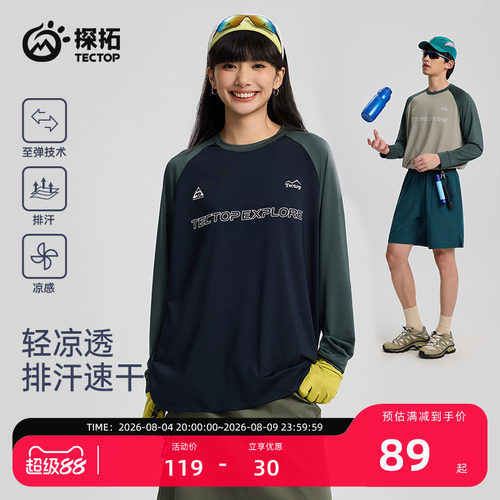 探拓运动速干衣男女宽松圆领T恤