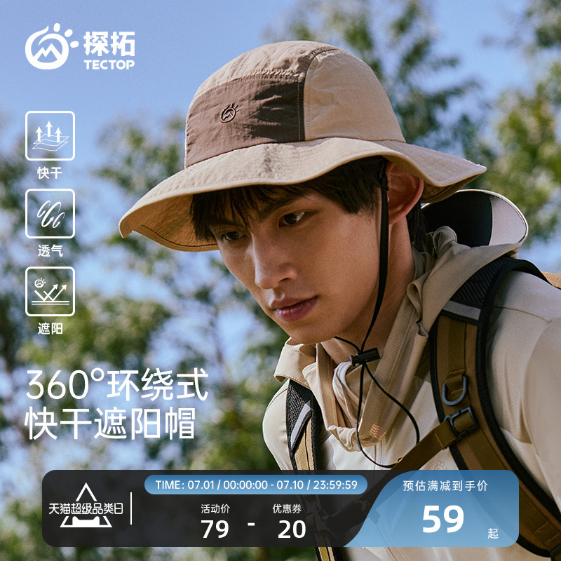 探拓戶外防曬遮陽圓邊帽釣魚帽
