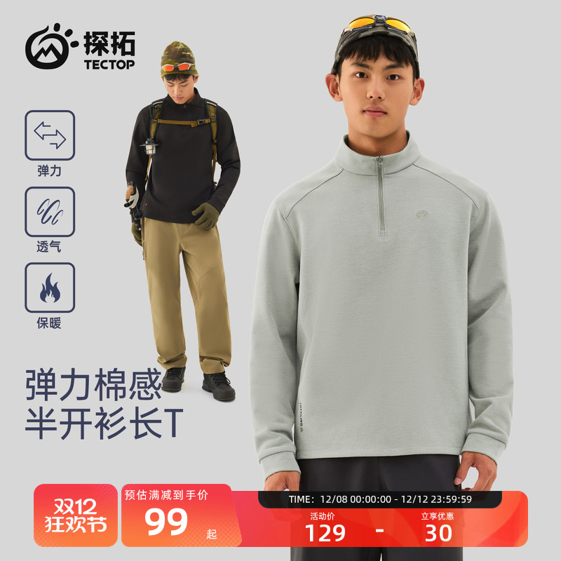 探拓户外男士半拉链立领长袖T恤