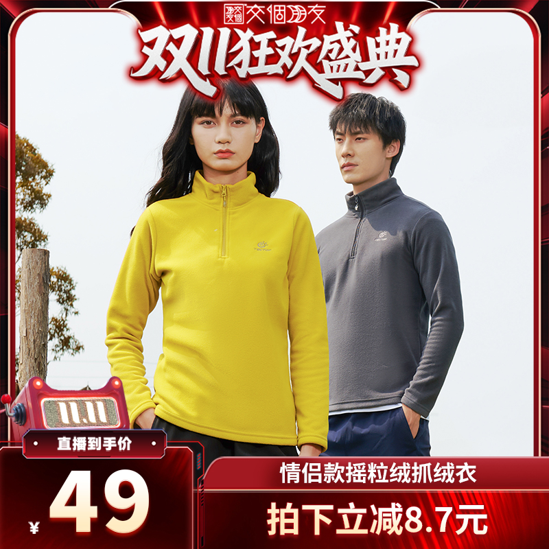 探拓户外抓绒衣冬季保暖立领卫衣