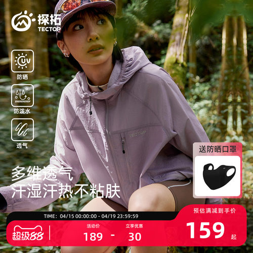 探拓户外防晒衣男女透气轻薄外套