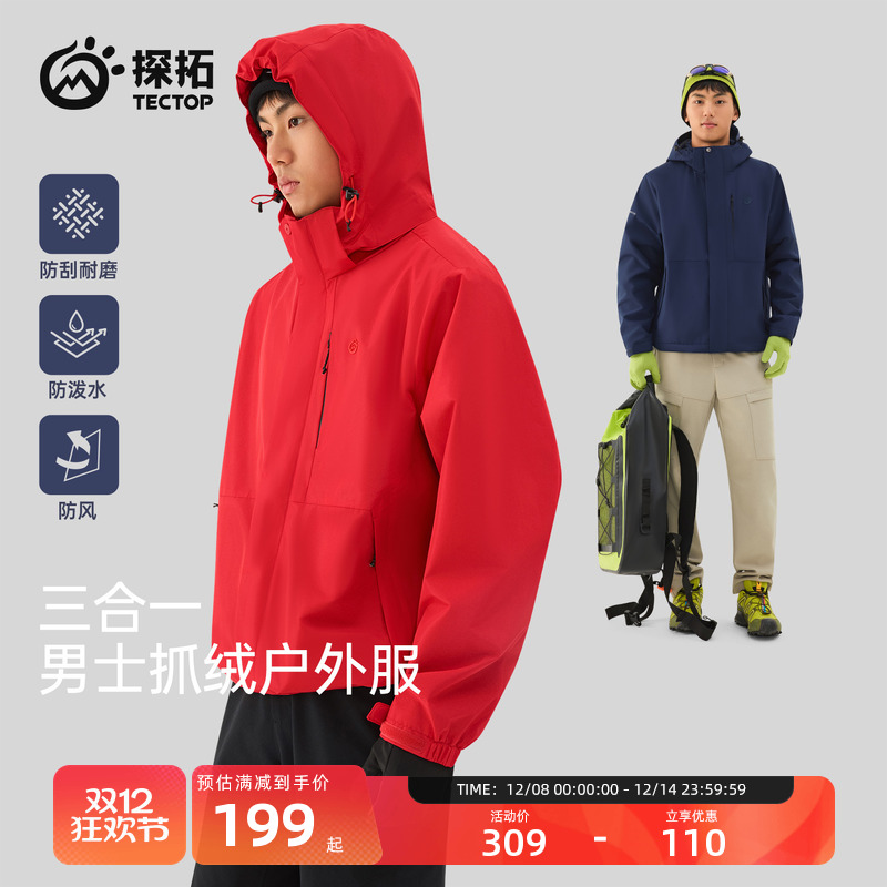 探拓户外男士防风防泼水登山服