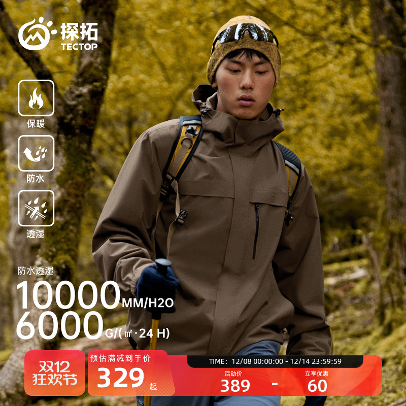 探拓户外防风防水三合一冲锋衣