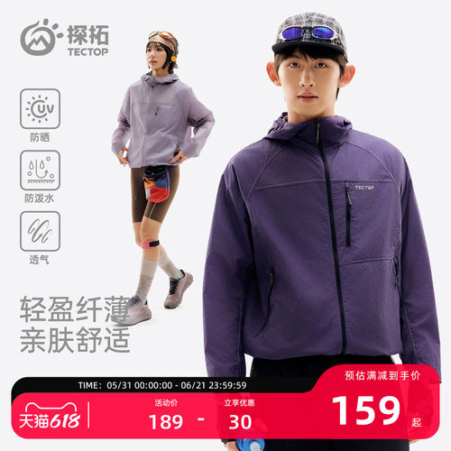 探拓户外防晒衣男女透气轻薄外套