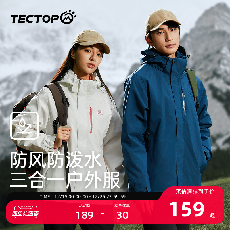 探拓户外可拆卸三合一冲锋衣