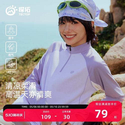 探拓户外速干T恤女凉感透气上衣