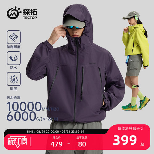 探拓户外男女款单层硬壳冲锋衣