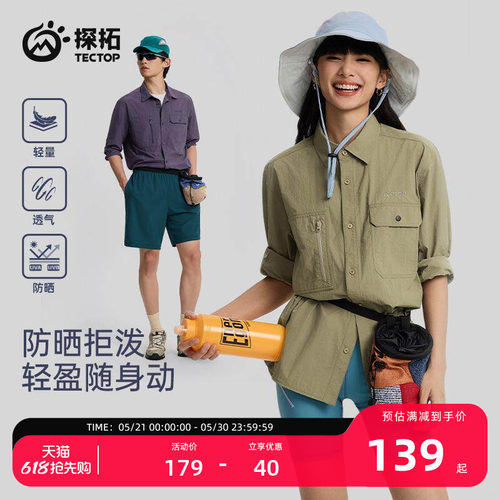 探拓户外男女防晒衬衫防泼水长袖