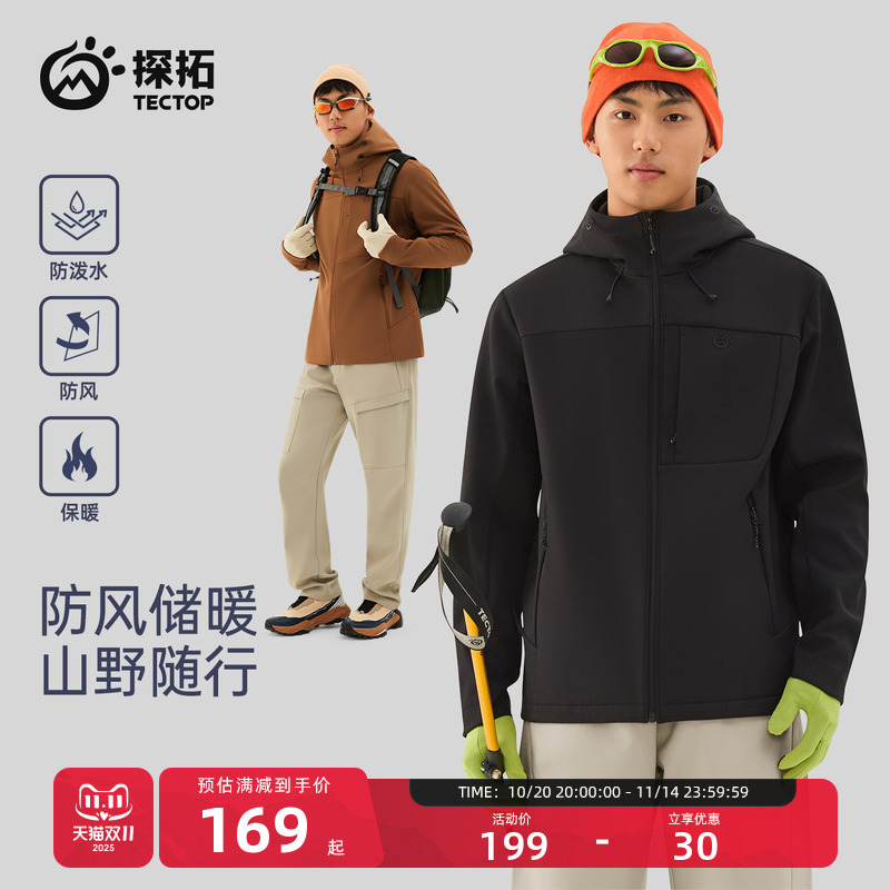 探拓户外男士登山加绒软壳冲锋衣