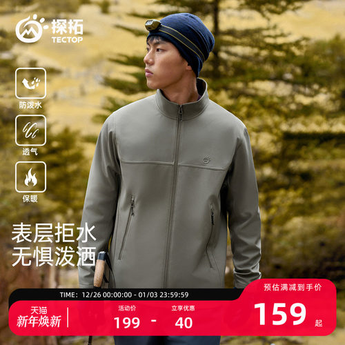 探拓户外男士加绒保暖冲锋软壳衣