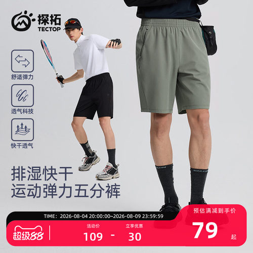 探拓户外夏季男士运动弹力五分裤