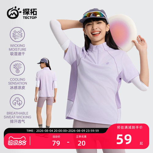探拓夏季户外速干T恤女短袖上衣