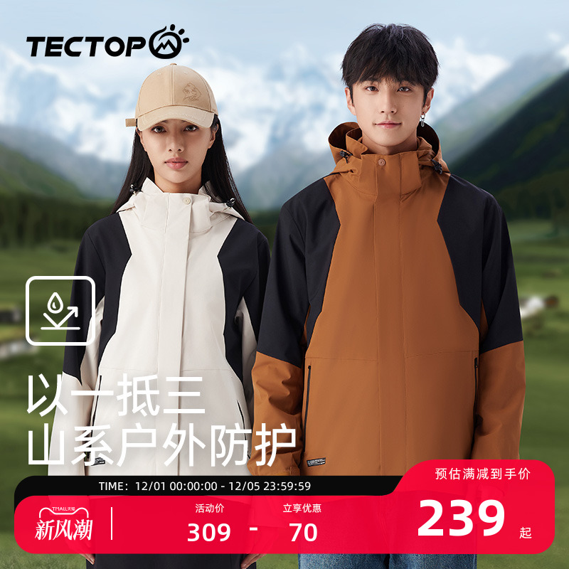 探拓户外山系三合一冲锋衣