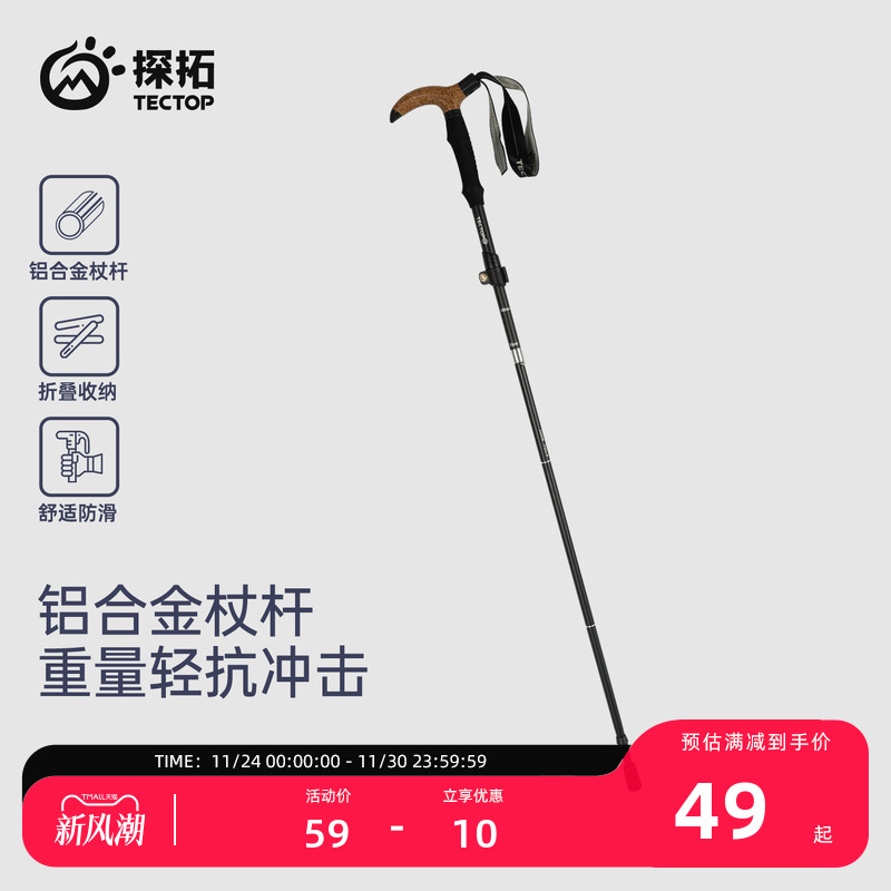 探拓户外铝合金折叠五节登山杖