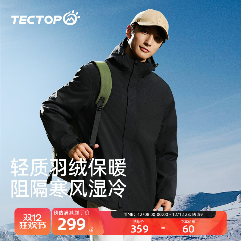 探拓羽绒内胆三合一冲锋衣