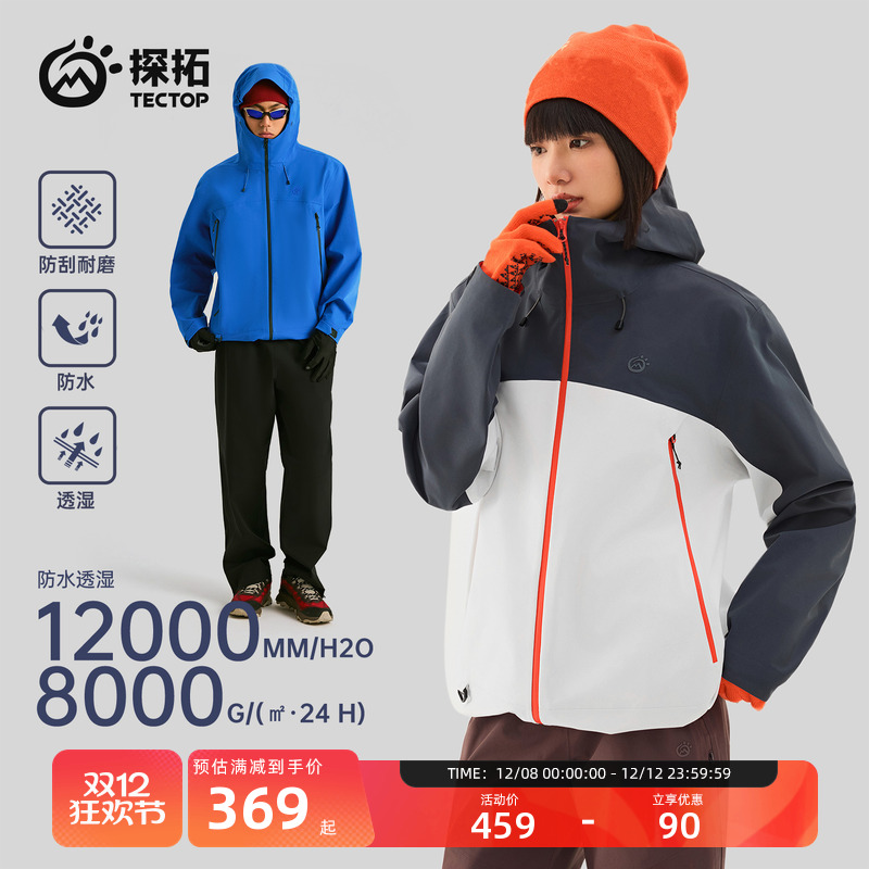 探拓户外男女登山单层硬壳冲锋衣