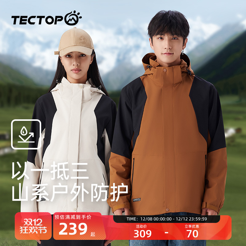 探拓户外山系三合一冲锋衣