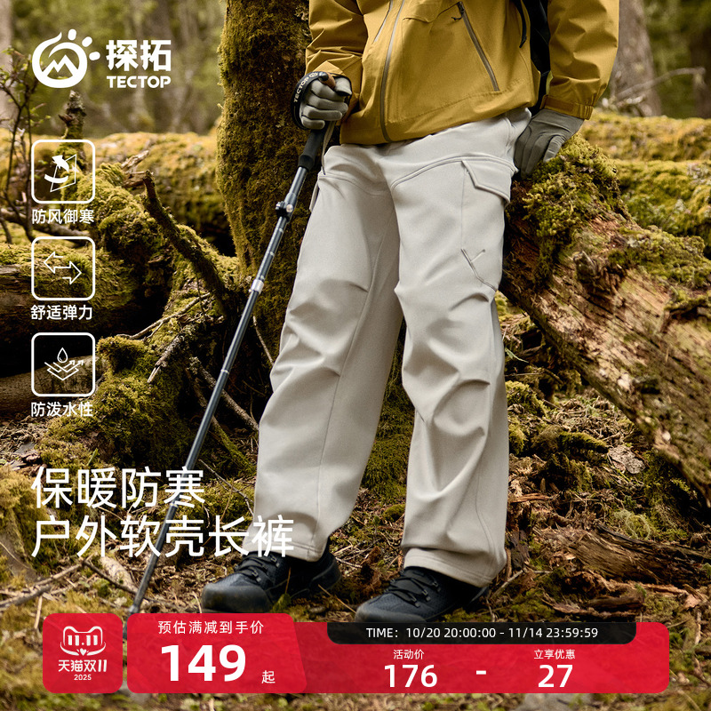 探拓户外加绒徒步登山软壳冲锋裤