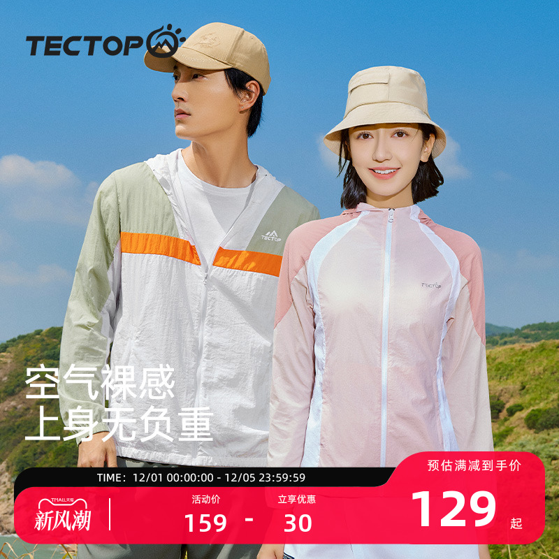 探拓男女款撞色拼接透气防晒衣