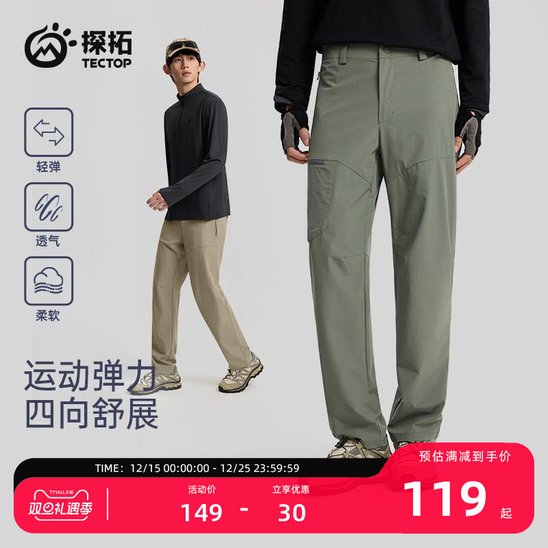 探拓户外男士休闲裤春夏透气长裤