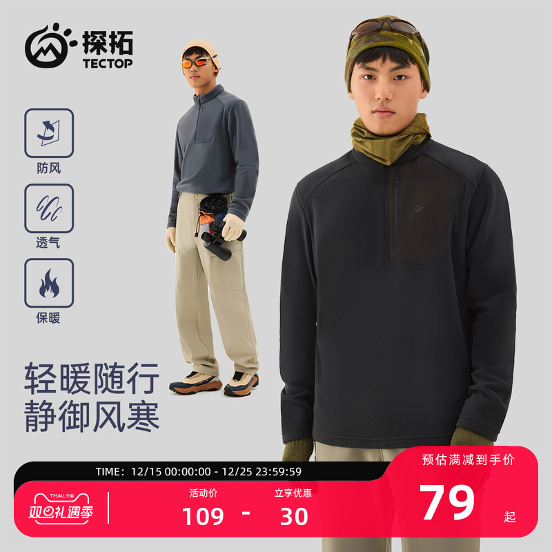 探拓户外男士秋冬保暖抓绒衣