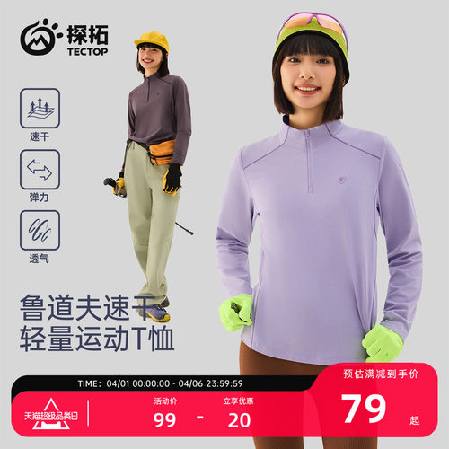 探拓户外女士速干半拉链立领T恤