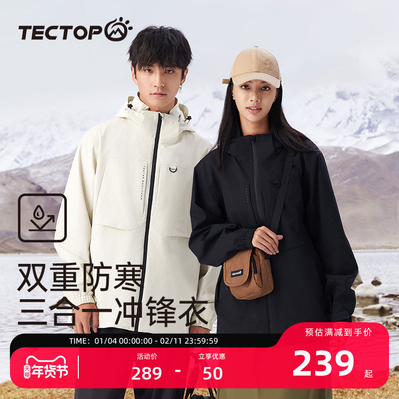 探拓户外三合一冲锋衣可拆卸男女通款防风防水秋冬加绒加厚登山服