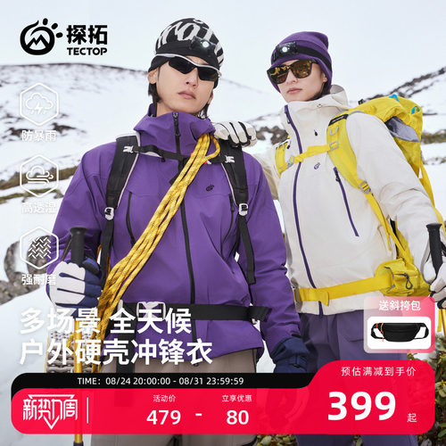 探拓户外硬壳冲锋衣防风防水外套