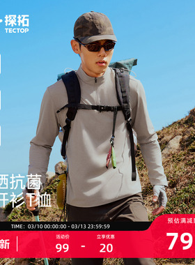 TECTOP/探拓户外半开衫速干T恤男女防晒抗菌透气登山徒步运动上衣