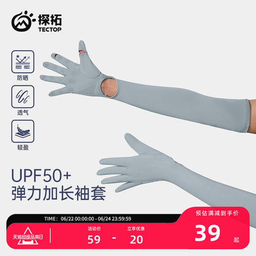 探拓户外防晒袖套女冰丝遮阳手套