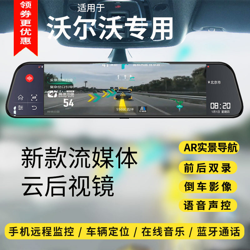 沃尔沃行车记录仪 xc60 s60L v60xc90 s90 V40专用流媒体后视镜