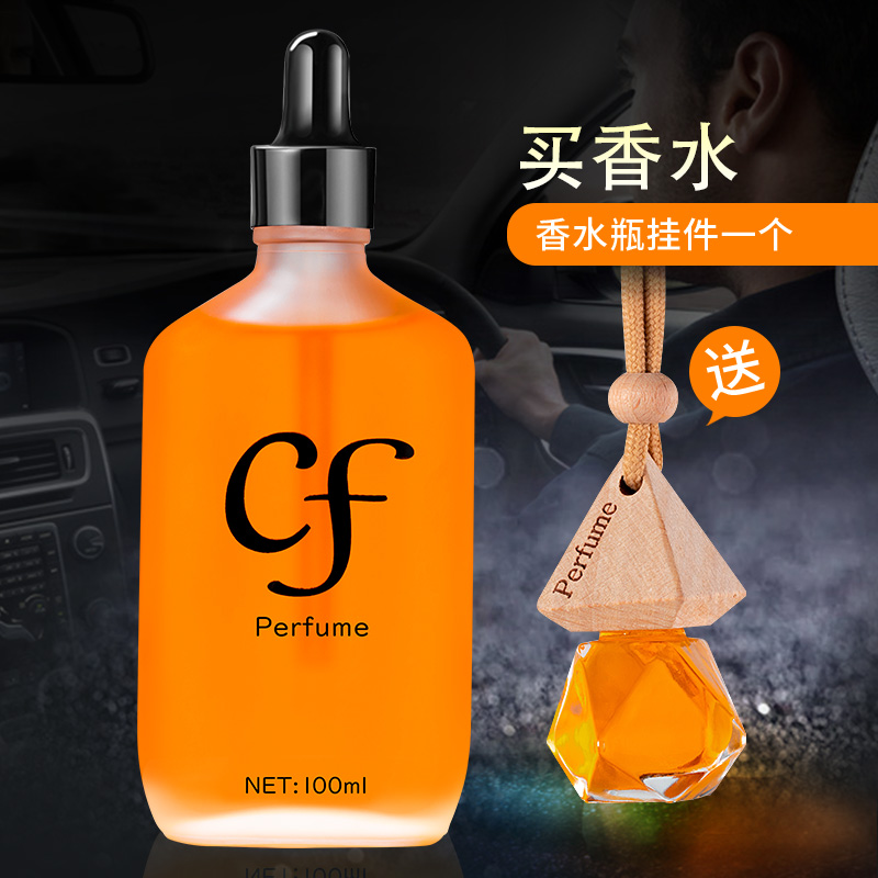 车载香水补充液汽车香薰精油古龙
