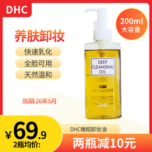 日本正品 DHC橄榄卸妆油200ml温和深层清洁毛孔改善脸部肤质不油腻