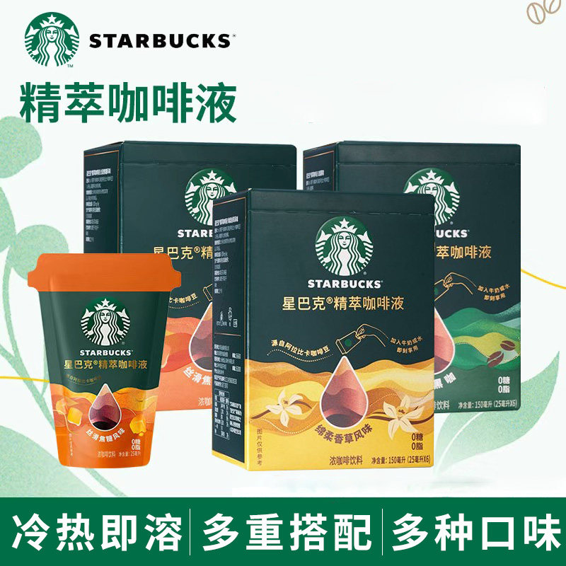 临期星巴克精萃浓缩咖啡液速溶浓醇纯黑咖啡焦糖美式拿铁冷热即溶