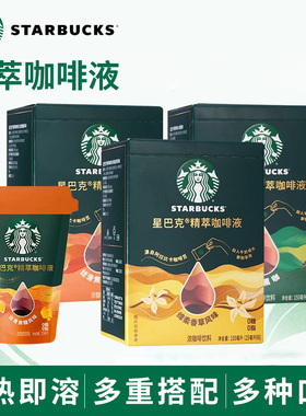 星巴克精萃浓缩咖啡液速溶浓醇纯黑咖啡焦糖美式拿铁冷热即溶B