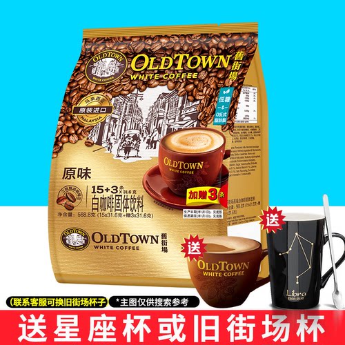 正宗马来西亚原装进口旧街场白咖啡榛果味三合一速溶咖啡粉18条装