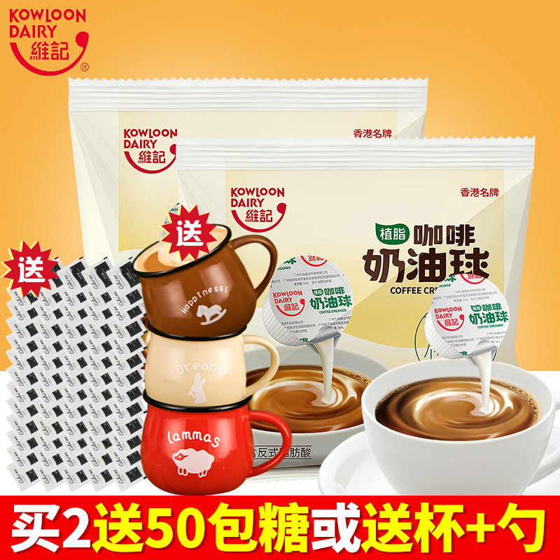 维记咖啡伴侣植脂末奶油球