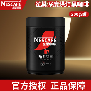 雀巢绝对深黑咖啡学生提神深度烘焙纯咖啡粉无蔗糖添加