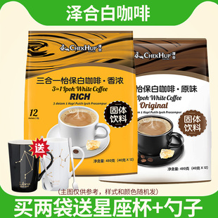 3合1速溶原味白咖啡袋装 马来西亚原装 进口泽合怡保RICH咖啡