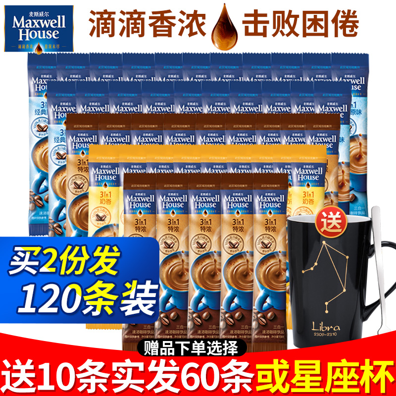 麦斯威尔三合一速溶咖啡粉 经典原味奶香特浓速溶咖啡50条袋装