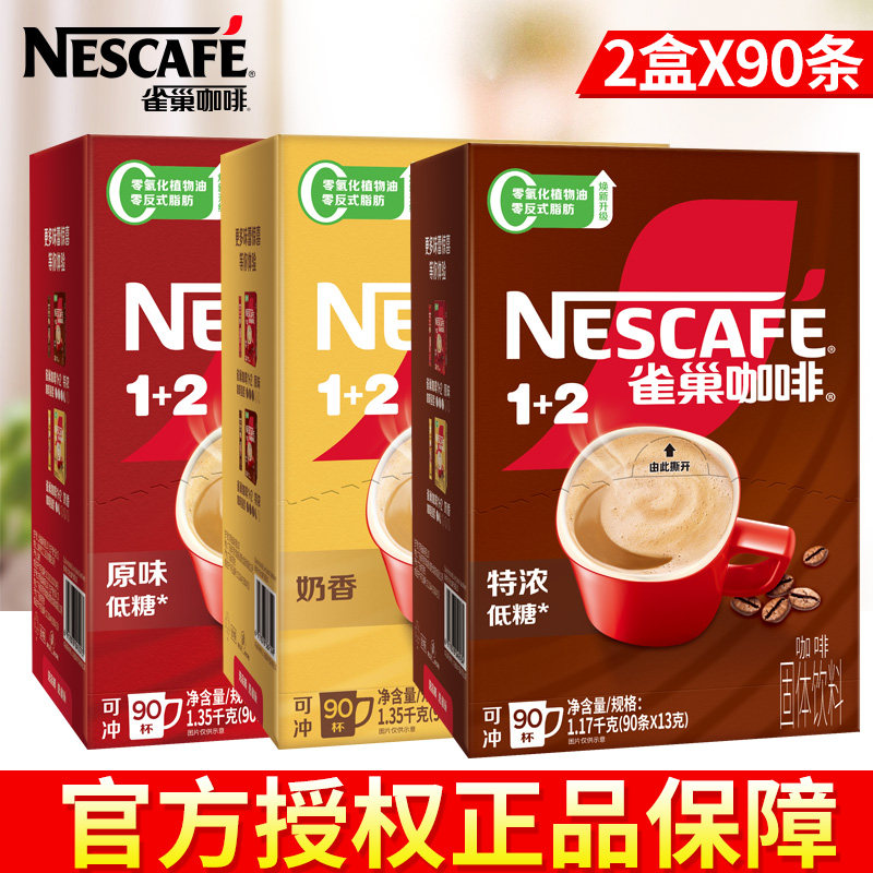 雀巢咖啡1+2原味特浓三合一速溶咖啡粉巢雀90条装官方授权店B,咖啡/麦片/冲饮,速溶咖啡,淘宝优惠券,粉丝福利购,淘宝优惠卷