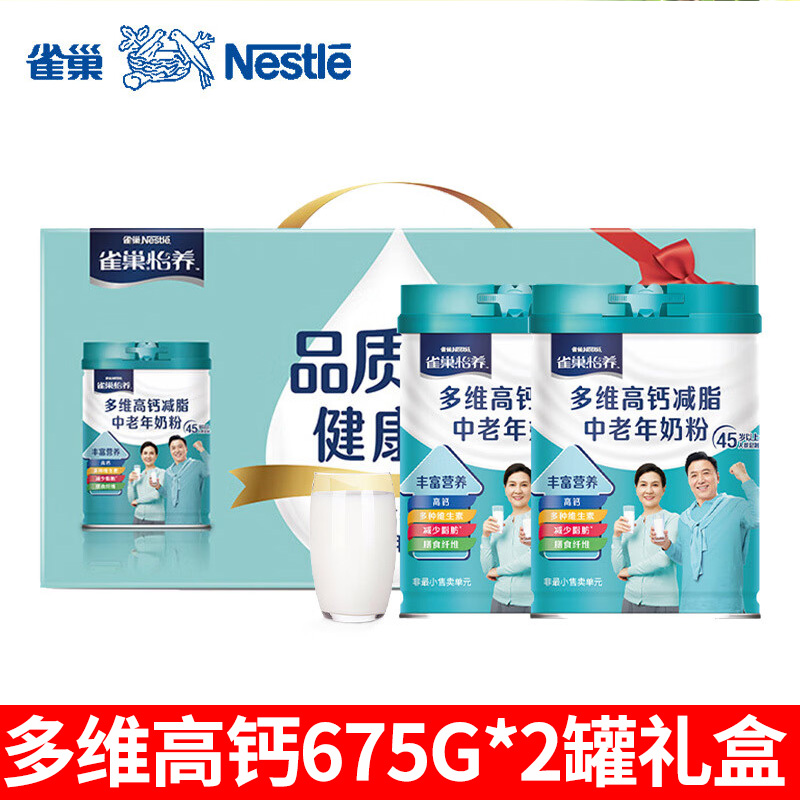 雀巢多维高钙中老年奶粉成人营养牛奶粉675g*2罐装
