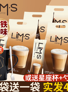 进口LIMS零涩拿铁咖啡速溶三合一咖啡粉12条300g袋装即溶固体饮料
