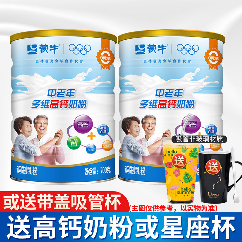 蒙牛多维中老年高钙奶粉2罐成年成人营养牛奶粉官方授权店乐享装