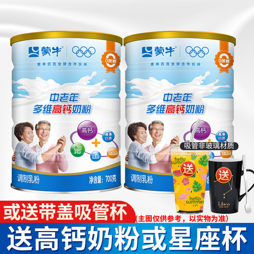 蒙牛中老年2罐营养高钙钙奶粉