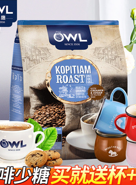马来西亚进口OWL猫头鹰研磨系列袋泡三合一原味咖啡少糖450g